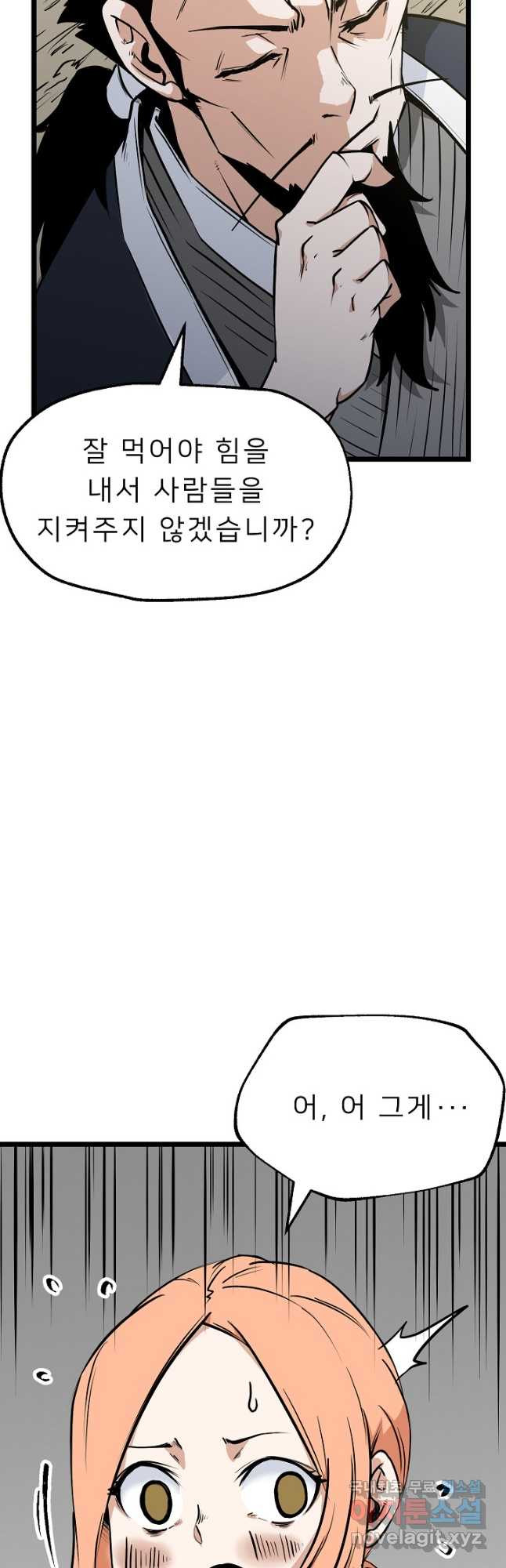 강호 아포칼립스 17화 - 웹툰 이미지 50