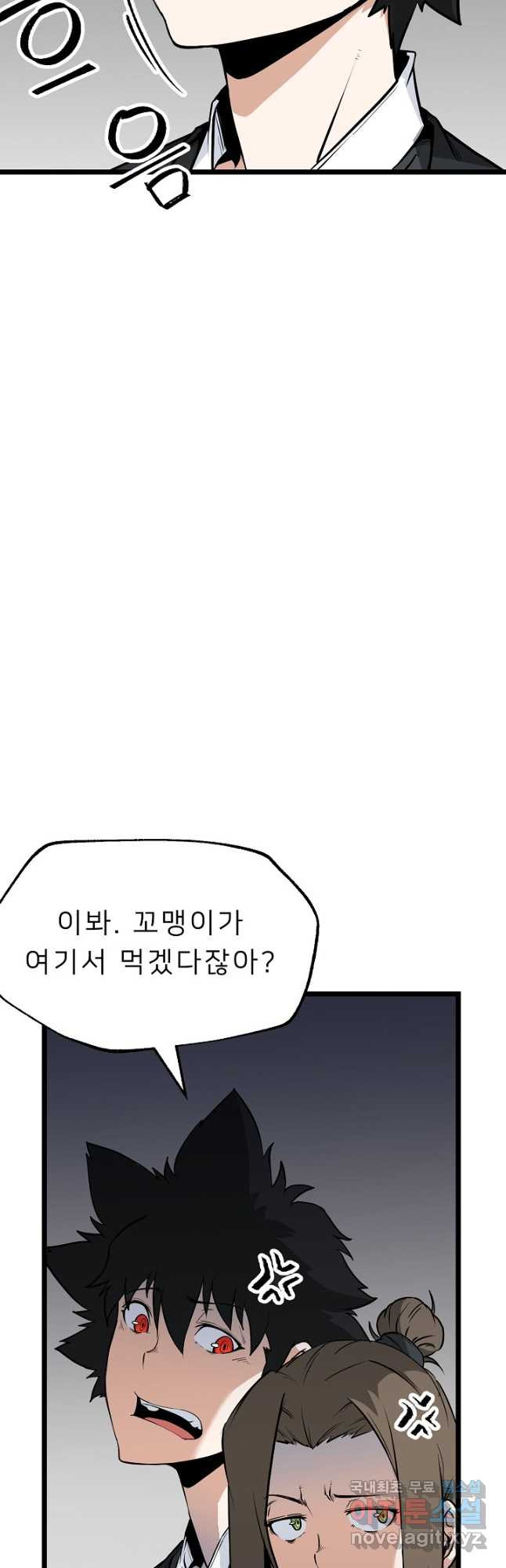 강호 아포칼립스 17화 - 웹툰 이미지 52