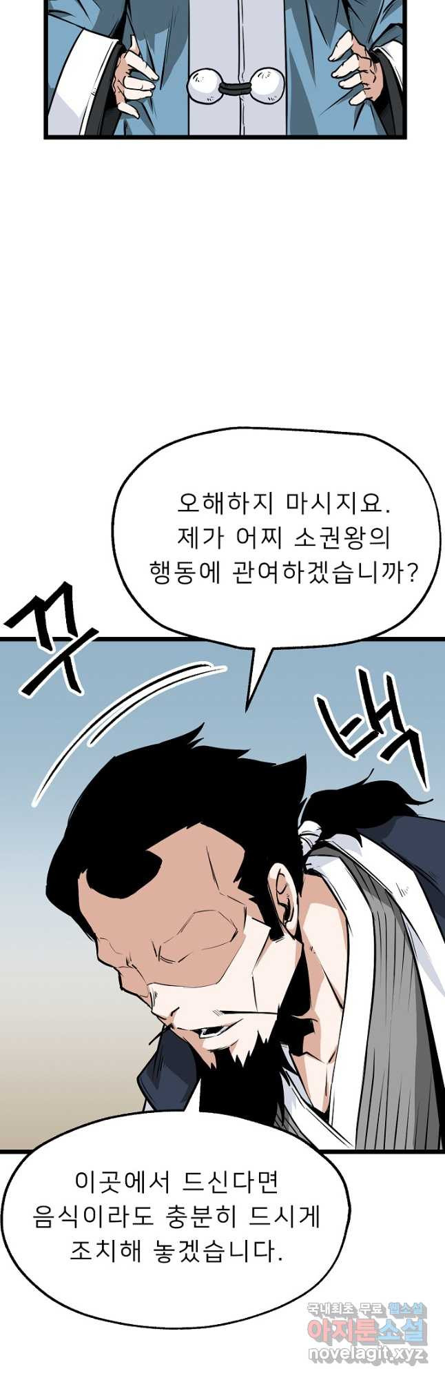 강호 아포칼립스 17화 - 웹툰 이미지 58