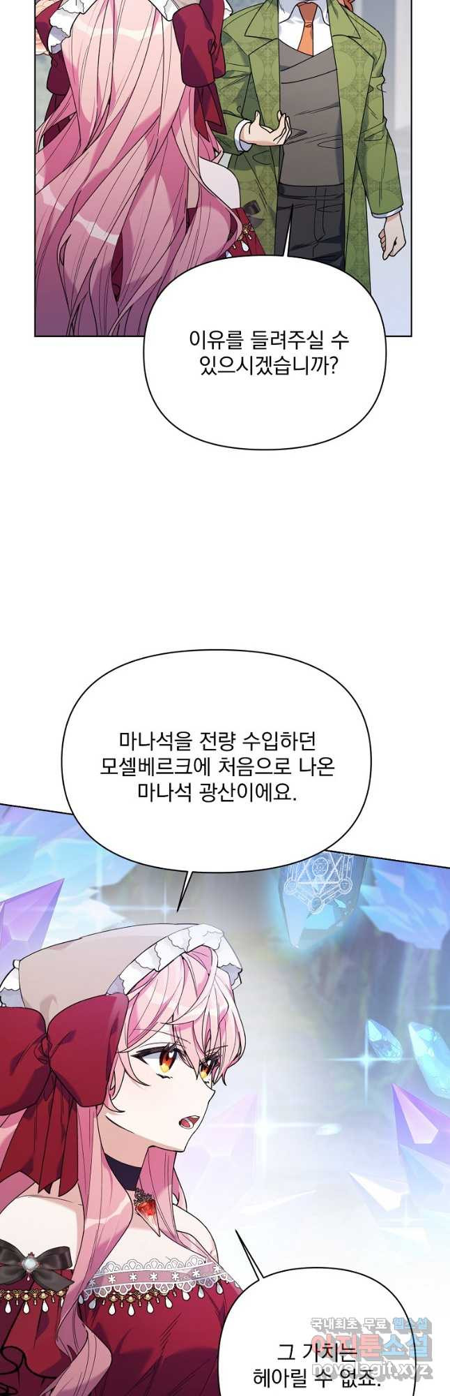 2회차는 레드카펫으로 68화 - 웹툰 이미지 6