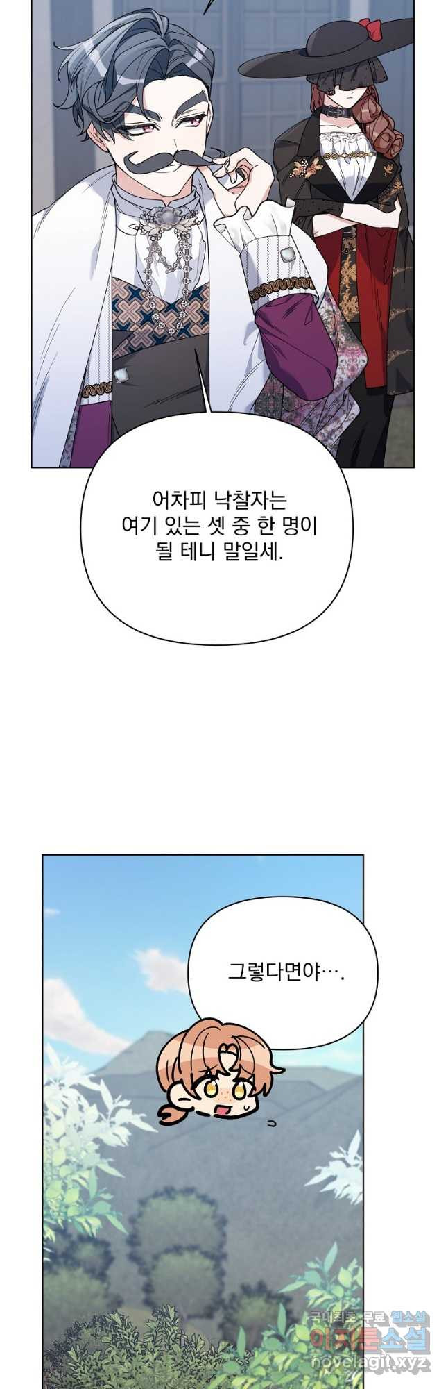 2회차는 레드카펫으로 68화 - 웹툰 이미지 24