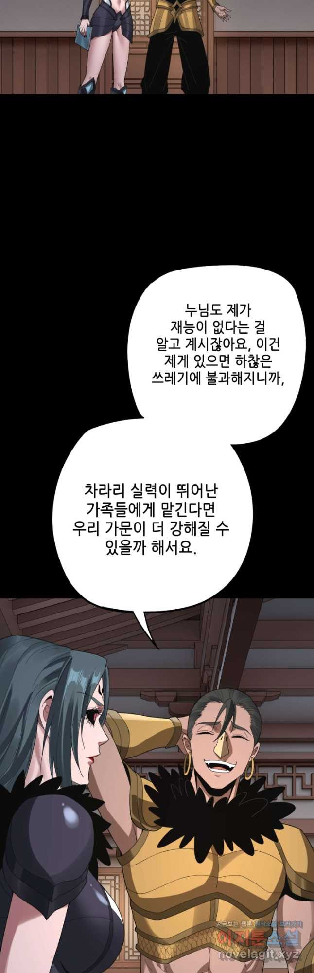 악역이지만 즐겁습니다 62화 - 웹툰 이미지 21