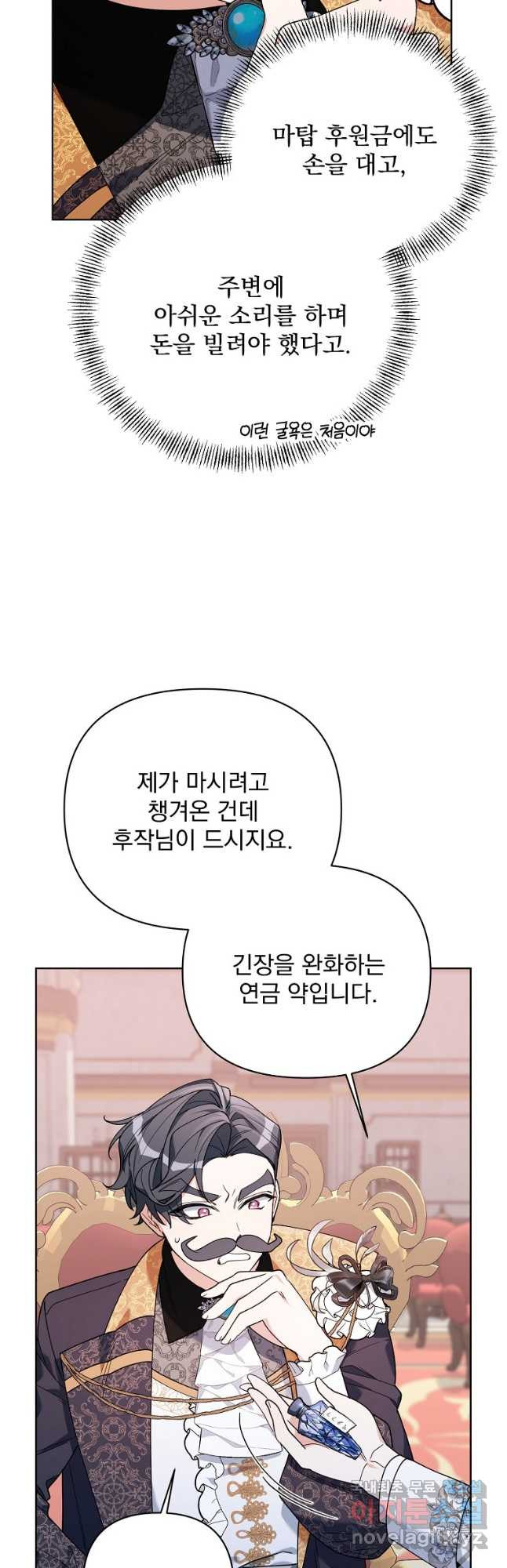 2회차는 레드카펫으로 68화 - 웹툰 이미지 46