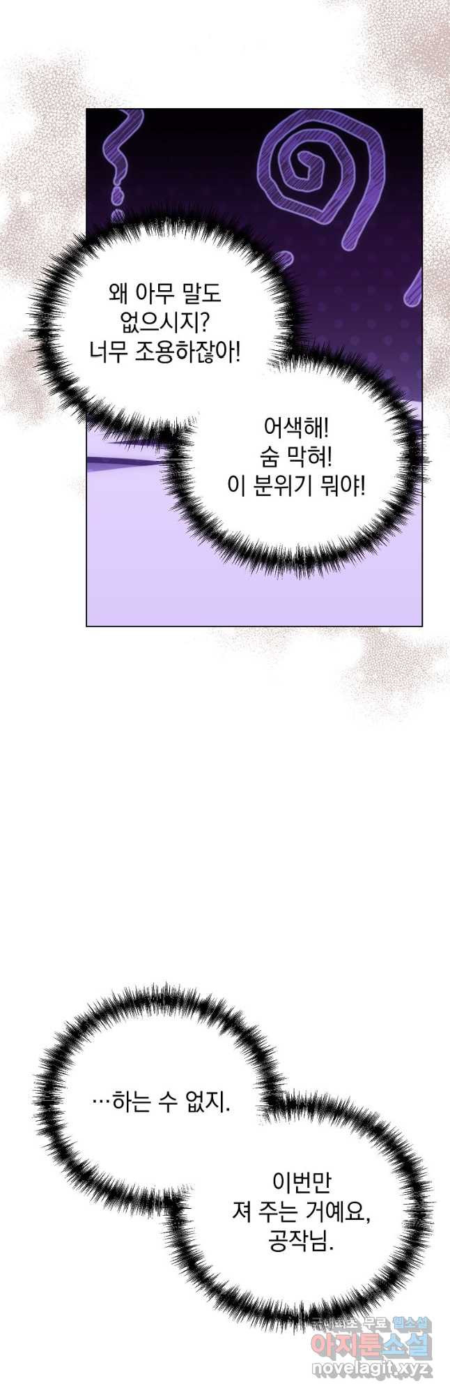 악녀 황후님이 날 너무 좋아해 54화 - 웹툰 이미지 8