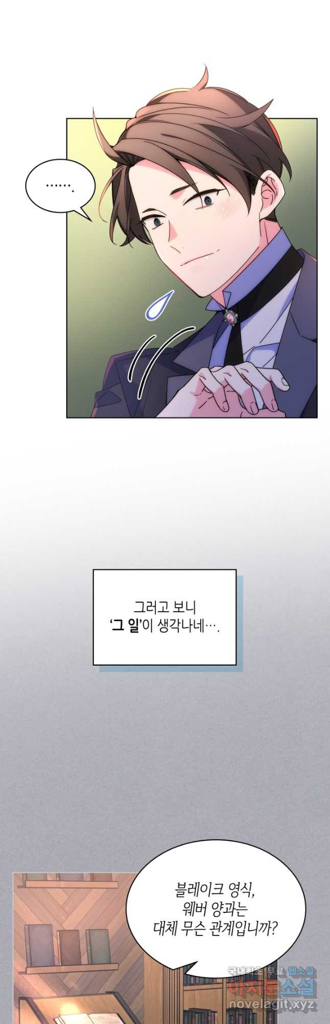 오라버니가 너무 순해서 걱정이다 64화 - 웹툰 이미지 18