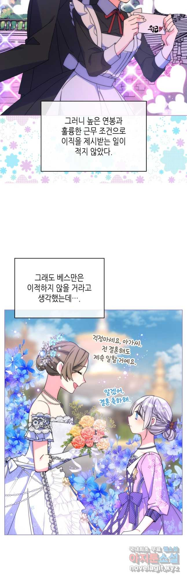 오라버니가 너무 순해서 걱정이다 64화 - 웹툰 이미지 28