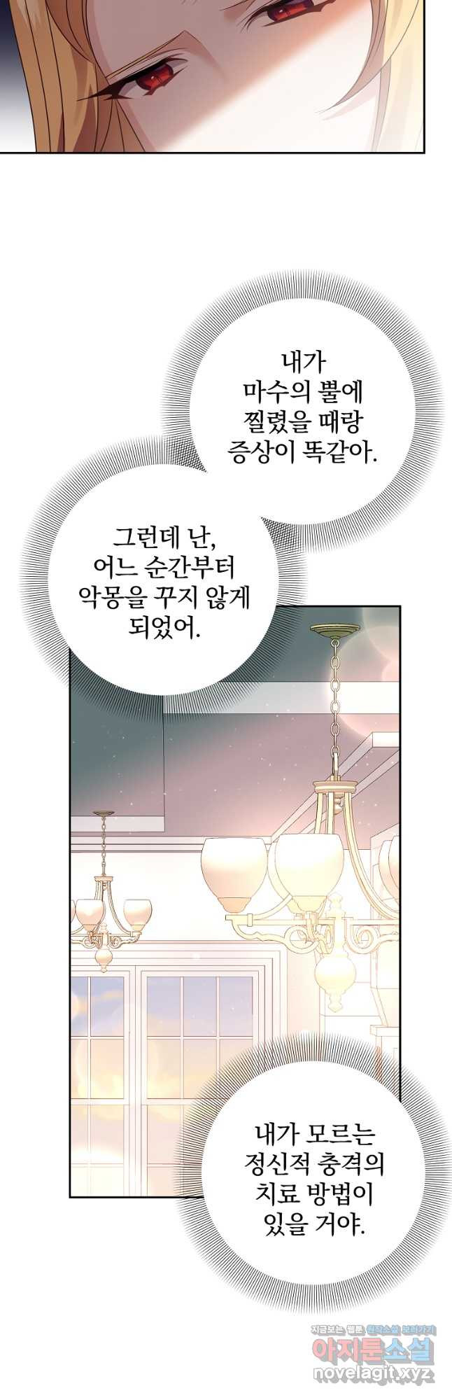 매달려도 소용없어 119화 - 웹툰 이미지 5