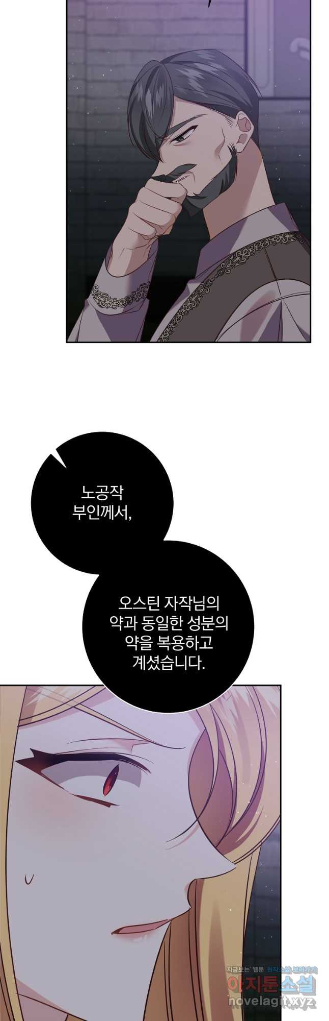 매달려도 소용없어 119화 - 웹툰 이미지 14