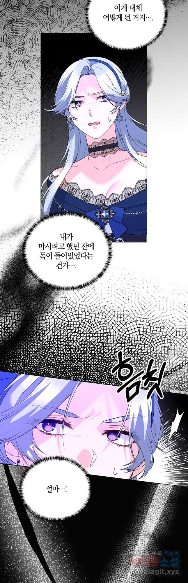 악녀지만 여주인공이 되겠습니다 119화 - 웹툰 이미지 7