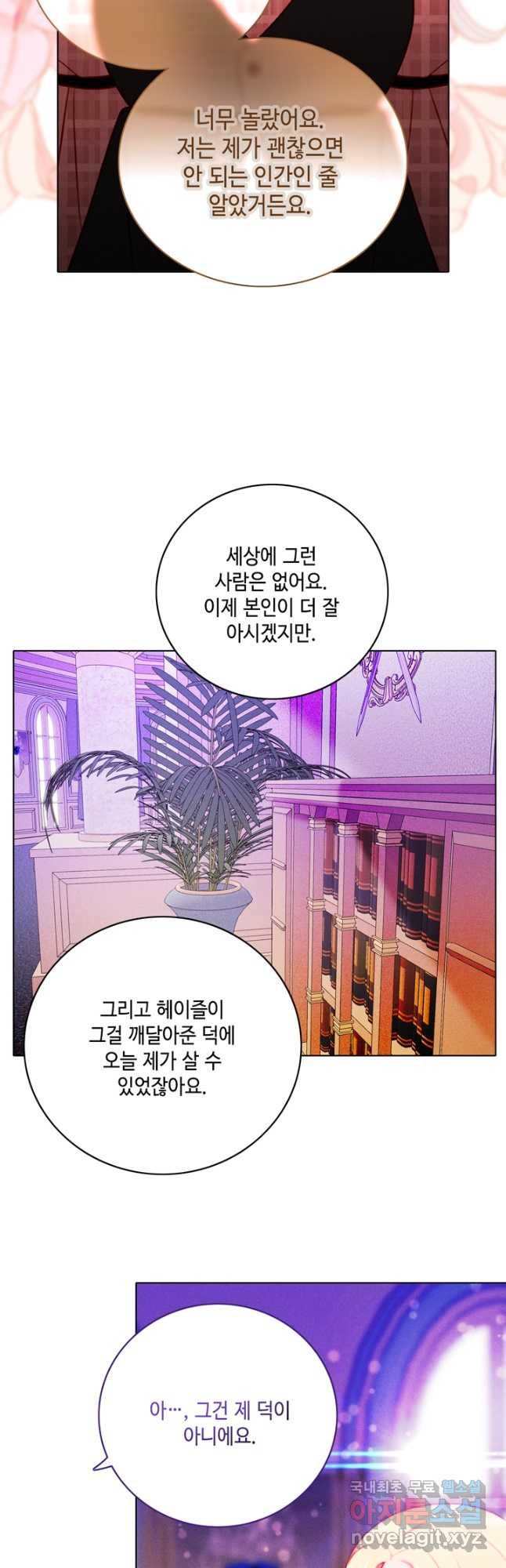 폭군의 누나로 산다는 것은 149화 - 웹툰 이미지 20