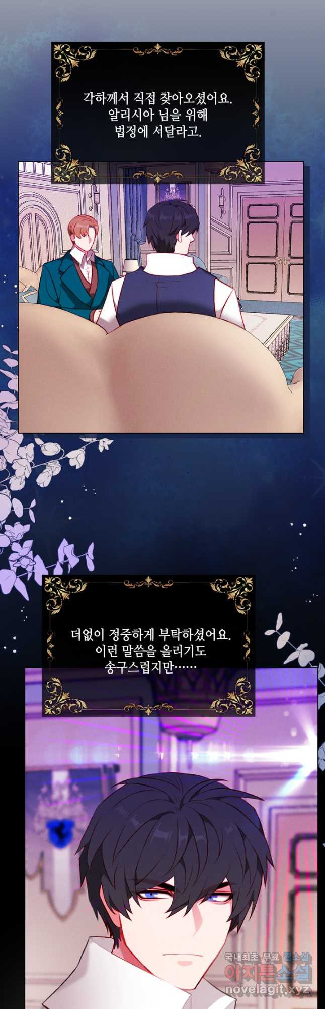 폭군의 누나로 산다는 것은 149화 - 웹툰 이미지 22