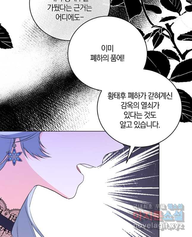 악녀지만 여주인공이 되겠습니다 119화 - 웹툰 이미지 30