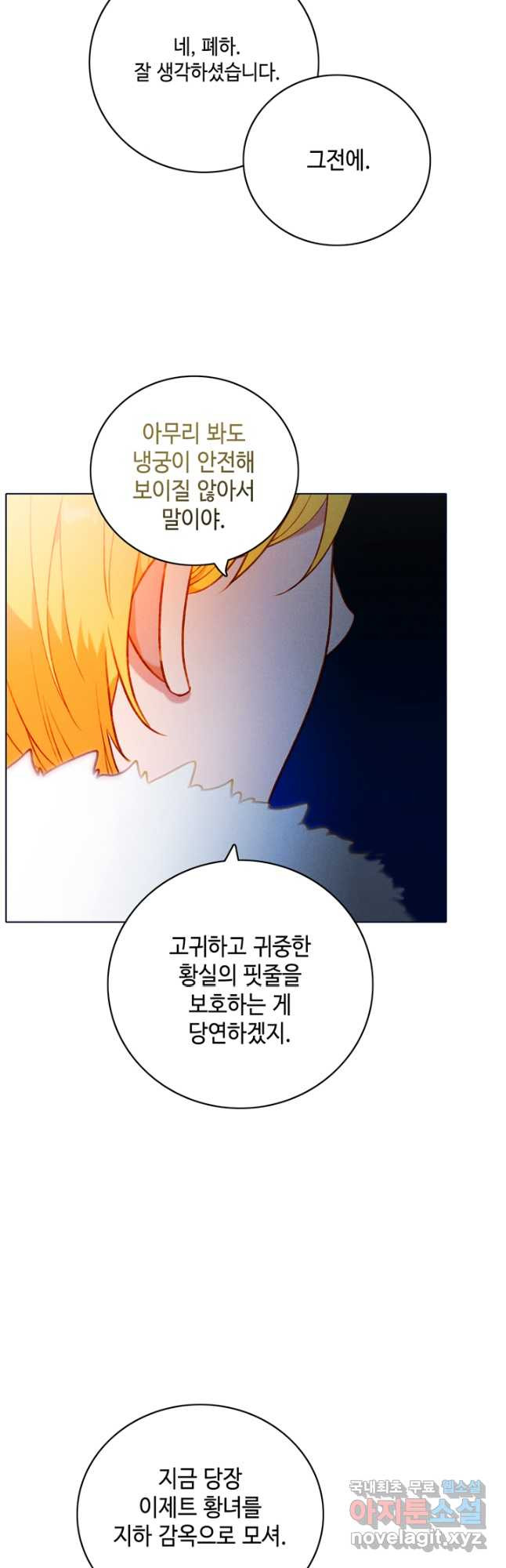 폭군의 누나로 산다는 것은 149화 - 웹툰 이미지 39