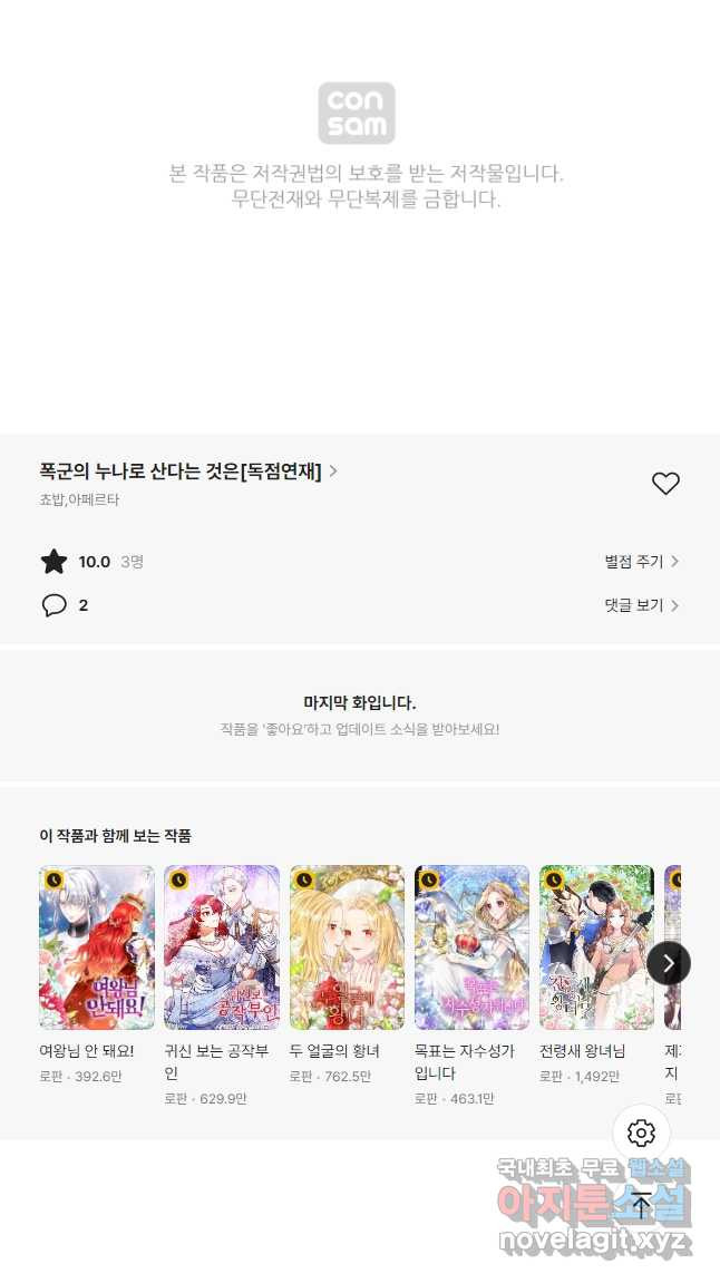 폭군의 누나로 산다는 것은 149화 - 웹툰 이미지 42