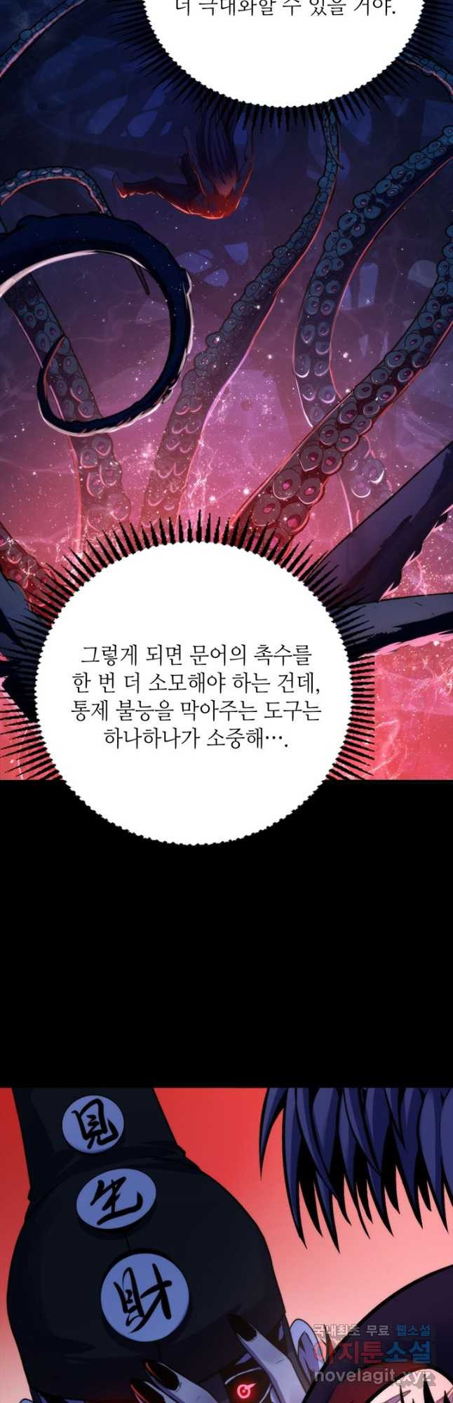 신이되다 - 크툴루신화 169화 - 웹툰 이미지 8