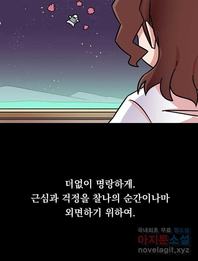 이별로 와요 47화 - 웹툰 이미지 5