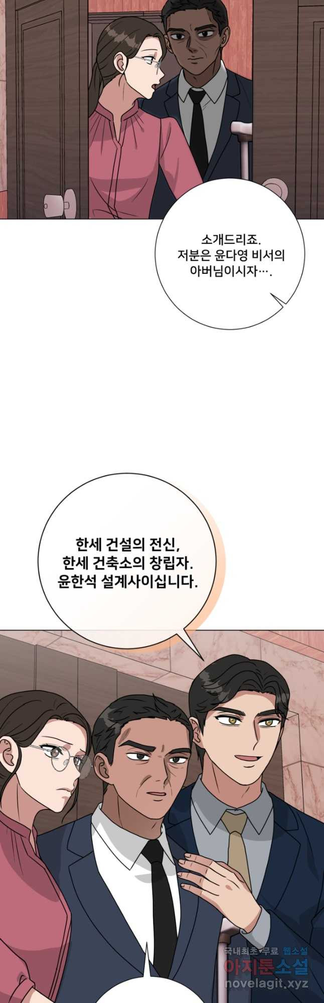 오만한 그 남자의 여비서 47화 - 웹툰 이미지 22