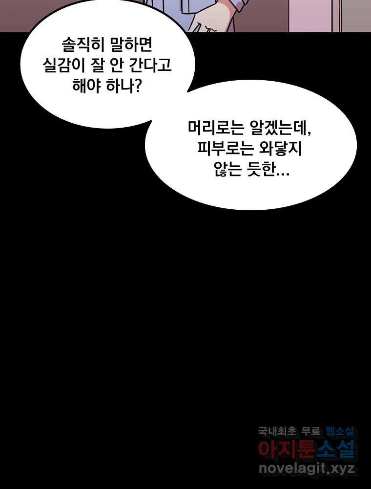 이별로 와요 47화 - 웹툰 이미지 32