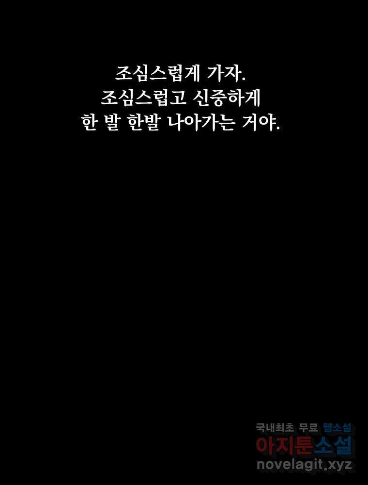 이별로 와요 47화 - 웹툰 이미지 110