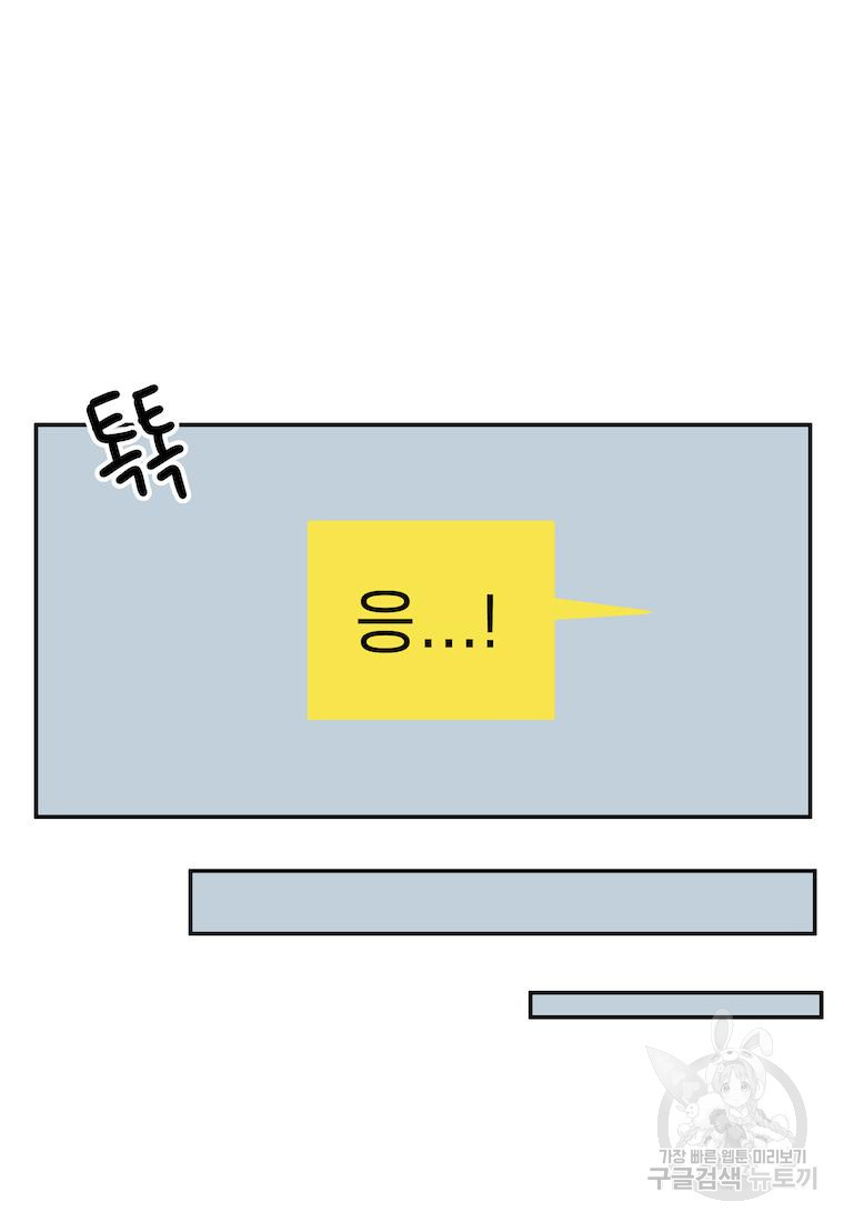 이달의 남자 6월의 남자 4화 - 웹툰 이미지 6