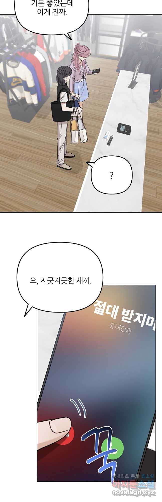 내가 죽는 이유 38화 - 웹툰 이미지 38