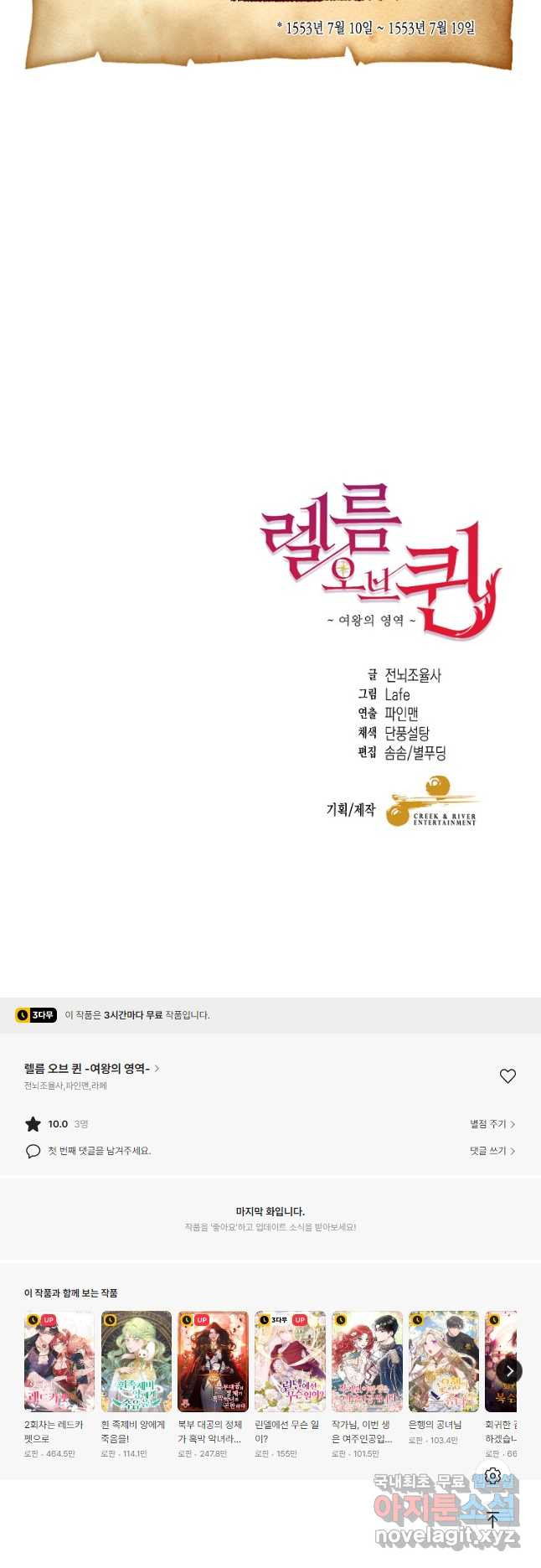 렐름 오브 퀸 -여왕의 영역- 47화 - 웹툰 이미지 49