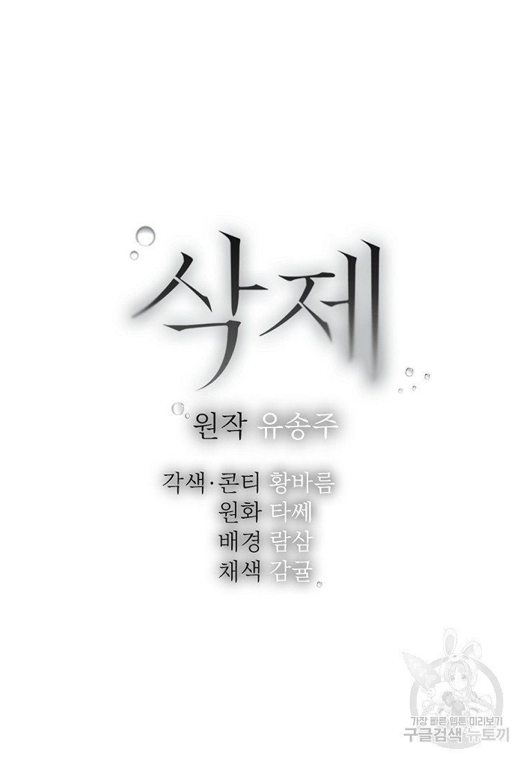 삭제 41화 - 웹툰 이미지 50