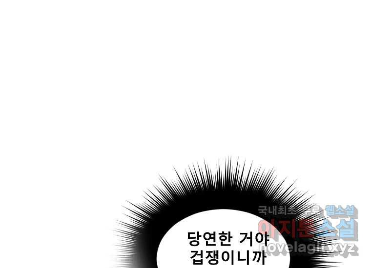 VR히어로 17화 - 겁 - 웹툰 이미지 37