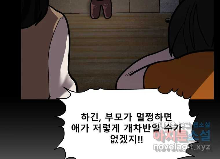 VR히어로 17화 - 겁 - 웹툰 이미지 49