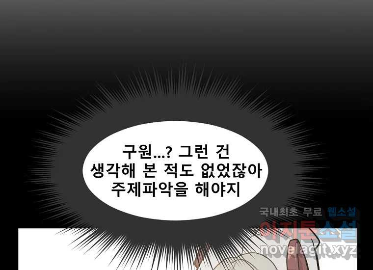 VR히어로 17화 - 겁 - 웹툰 이미지 55