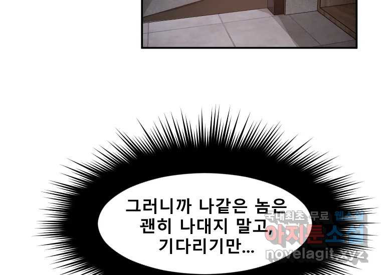 VR히어로 17화 - 겁 - 웹툰 이미지 62