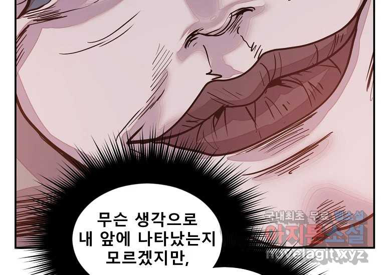 VR히어로 17화 - 겁 - 웹툰 이미지 204