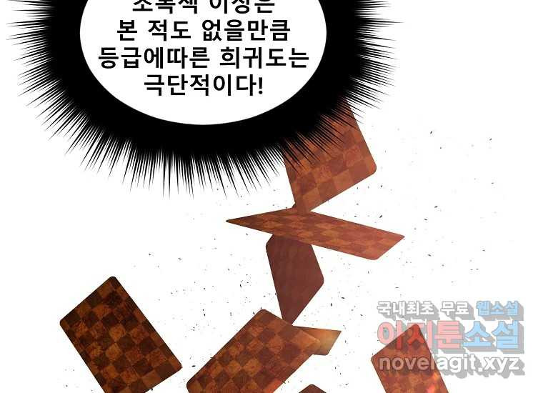 VR히어로 17화 - 겁 - 웹툰 이미지 214