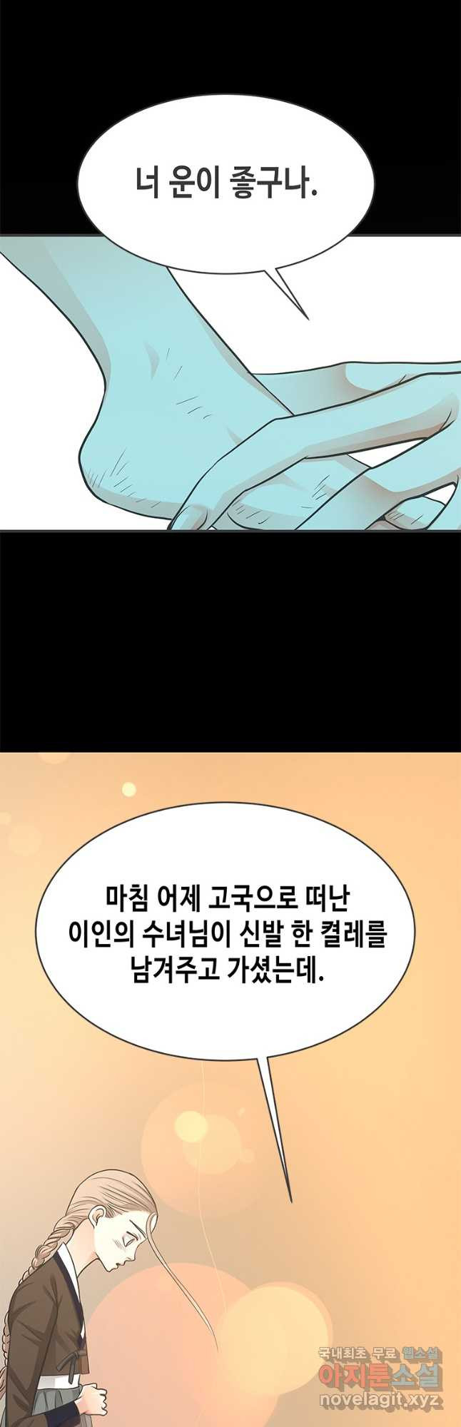 천 개의 달이 뜨면 75화 - 웹툰 이미지 33