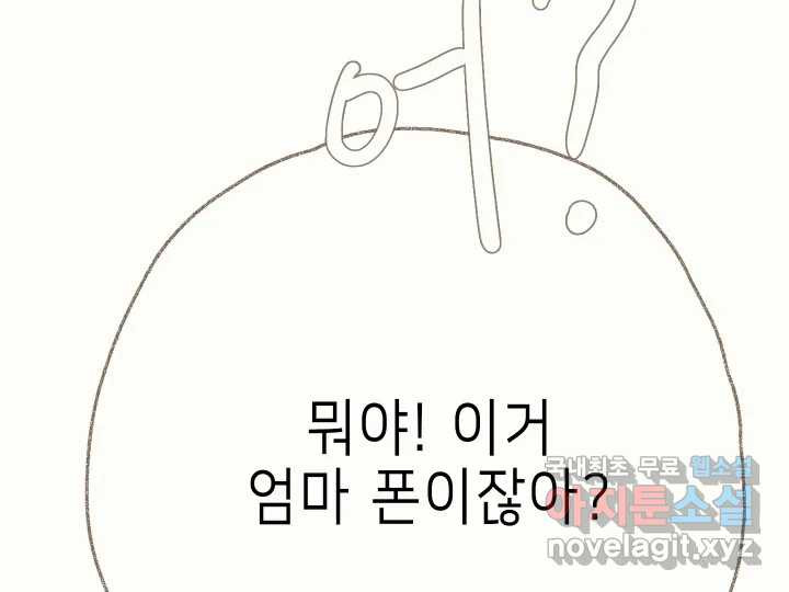 날 울리지 마! 22화 - 웹툰 이미지 15