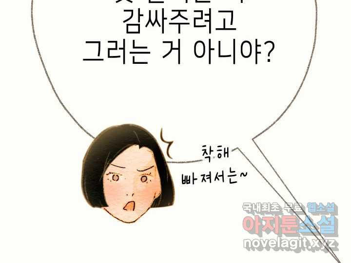 날 울리지 마! 22화 - 웹툰 이미지 20