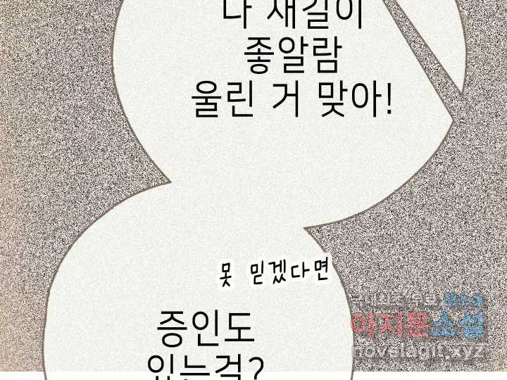 날 울리지 마! 22화 - 웹툰 이미지 24