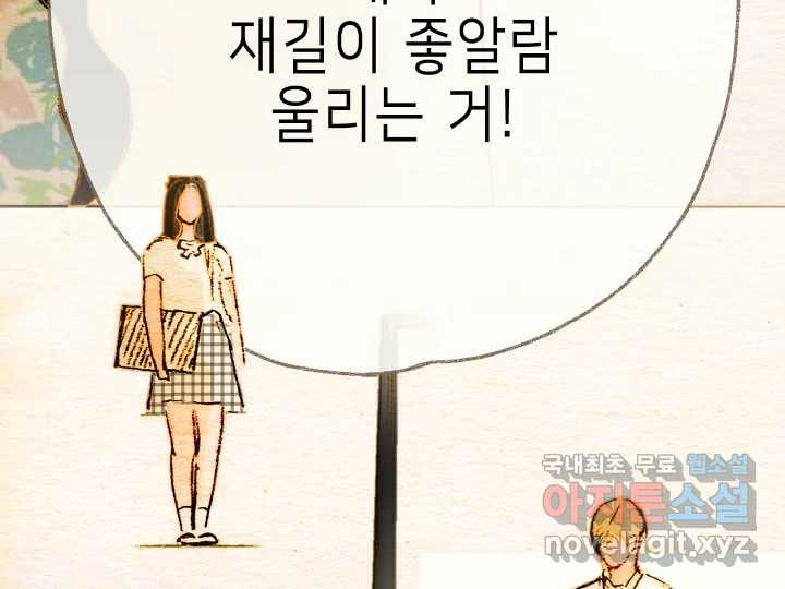 날 울리지 마! 22화 - 웹툰 이미지 32