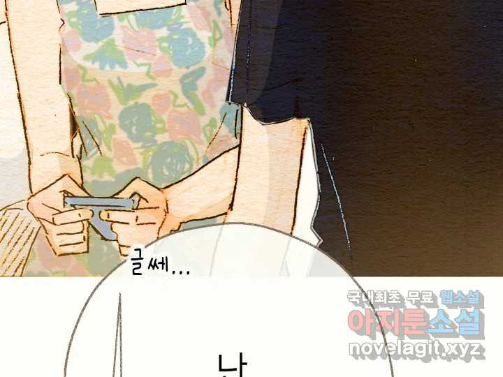 날 울리지 마! 22화 - 웹툰 이미지 39