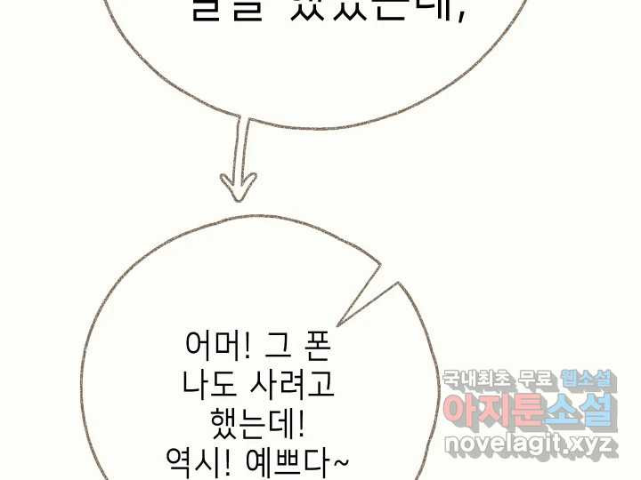 날 울리지 마! 22화 - 웹툰 이미지 43