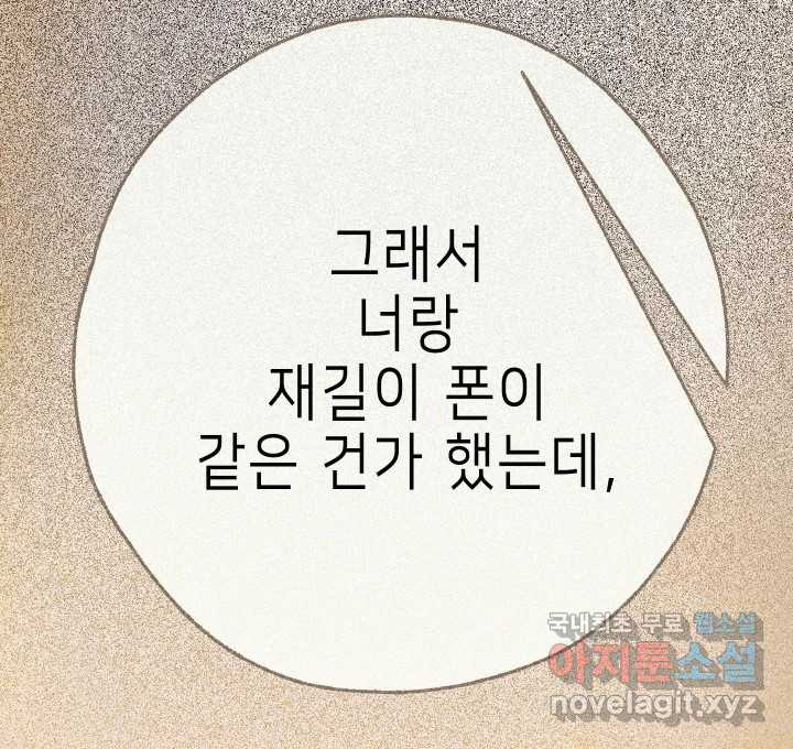 날 울리지 마! 22화 - 웹툰 이미지 54