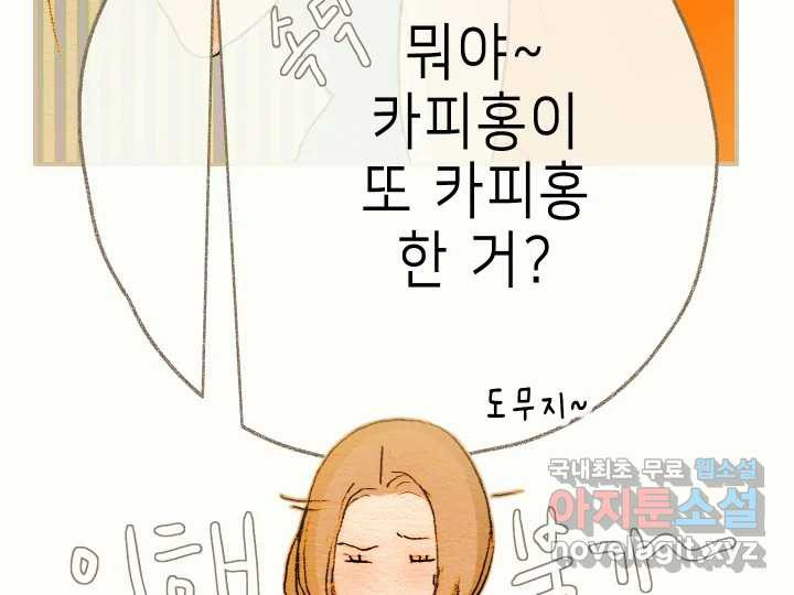 날 울리지 마! 22화 - 웹툰 이미지 66