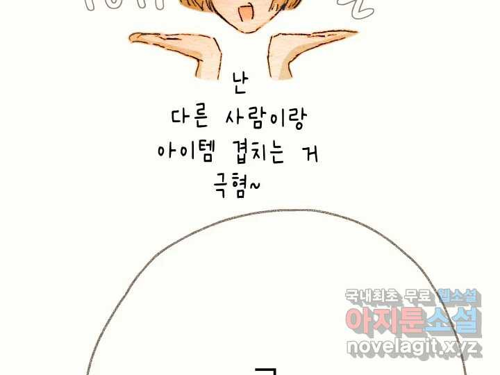 날 울리지 마! 22화 - 웹툰 이미지 67