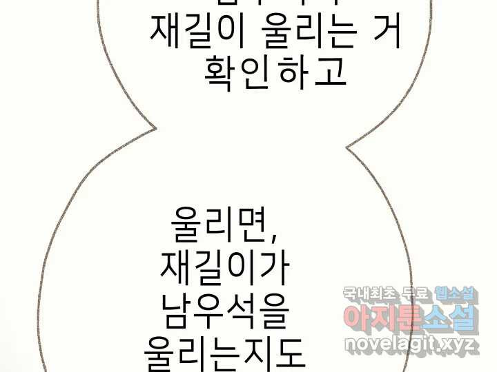 날 울리지 마! 22화 - 웹툰 이미지 74