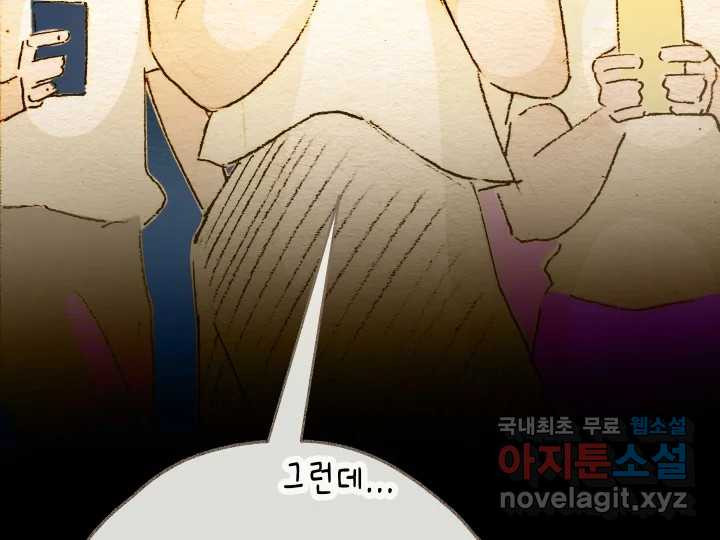 날 울리지 마! 22화 - 웹툰 이미지 88