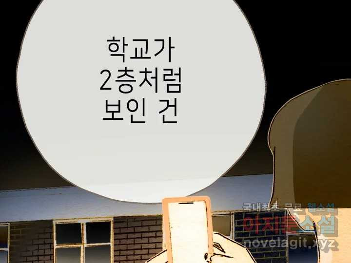 날 울리지 마! 22화 - 웹툰 이미지 89