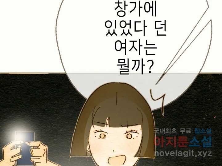 날 울리지 마! 22화 - 웹툰 이미지 92