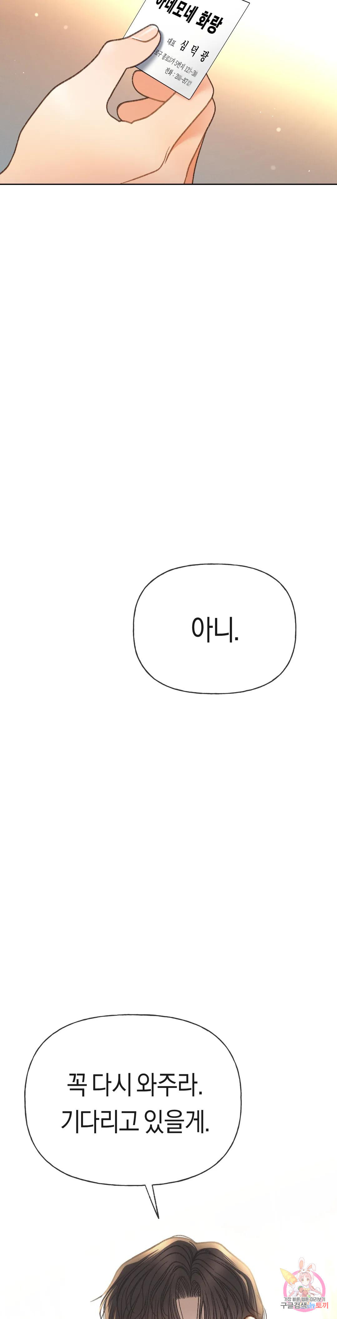 아네모네 극장 59화 - 웹툰 이미지 34