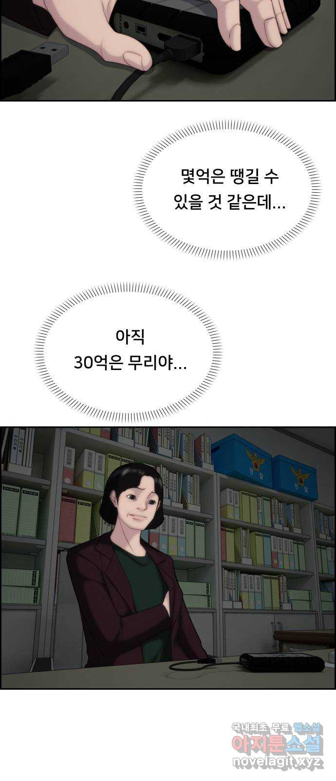 메소드 연기법 36화 - 웹툰 이미지 42