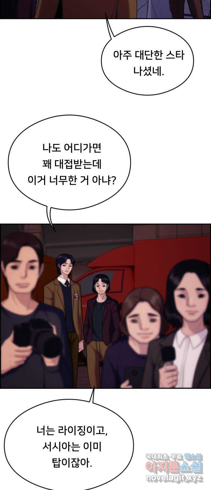 메소드 연기법 36화 - 웹툰 이미지 56